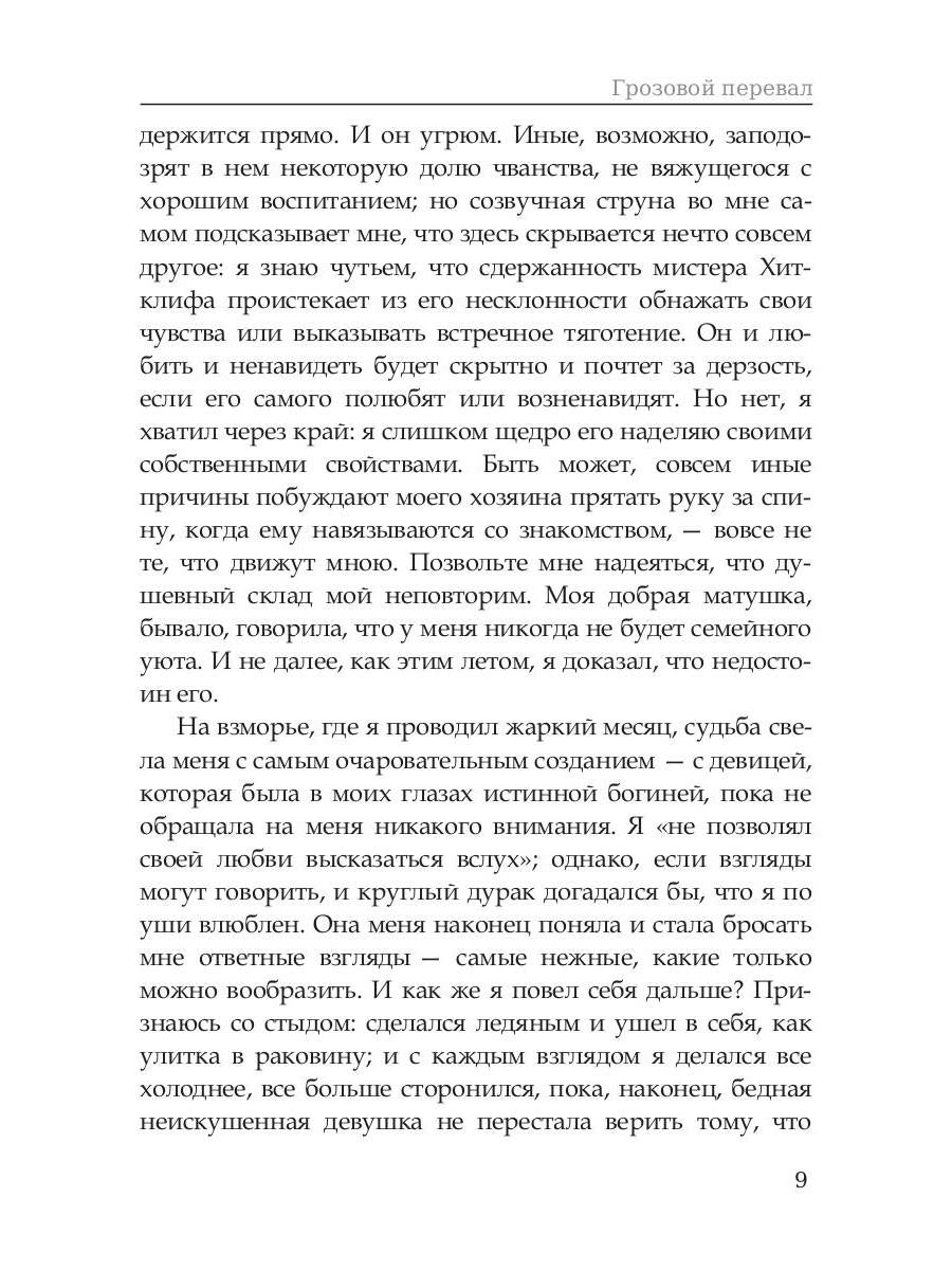 Грозовой перевал