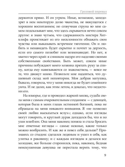 Грозовой перевал