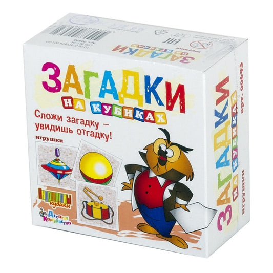 КУБИКИ ЗАГАДКИ "ИГРУШКИ" (БЕЗ ОБКЛЕЙКИ) 4ШТ в кор.60шт