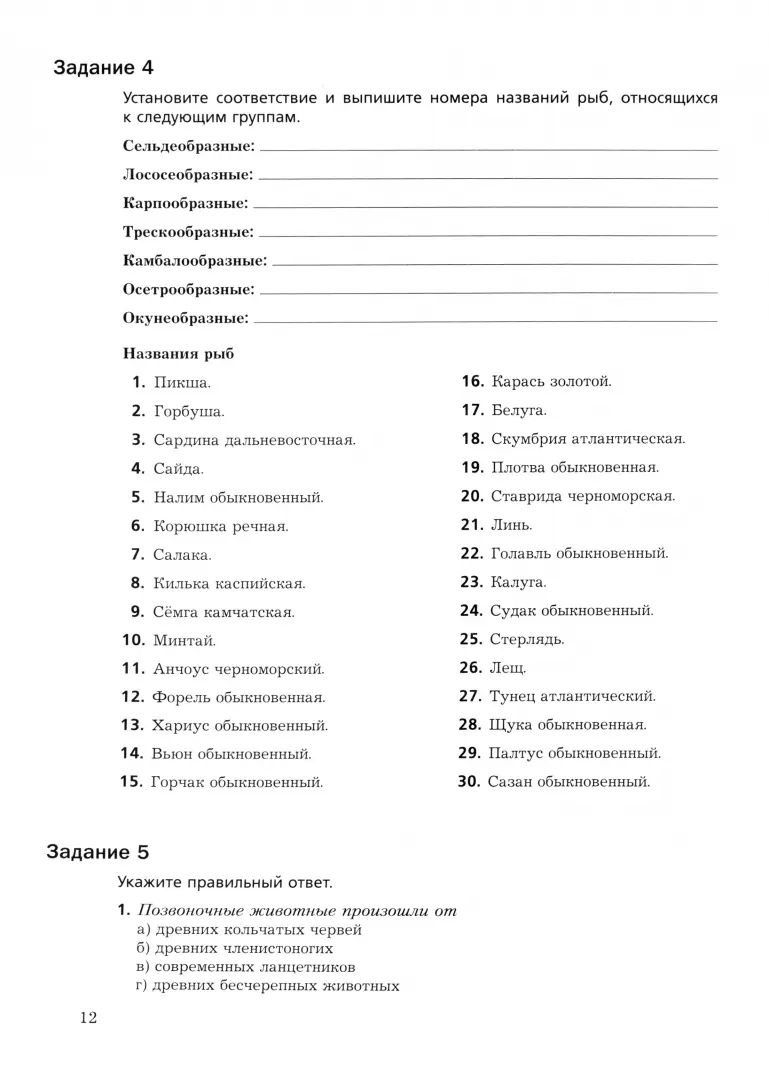 Суматохин 7 кл. Биология. Рабочая тетрадь № 2(концентрический курс) (Вентана-Граф)