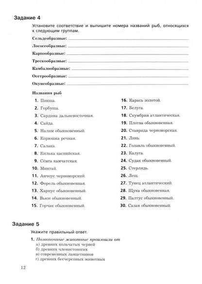 Суматохин 7 кл. Биология. Рабочая тетрадь № 2(концентрический курс) (Вентана-Граф)