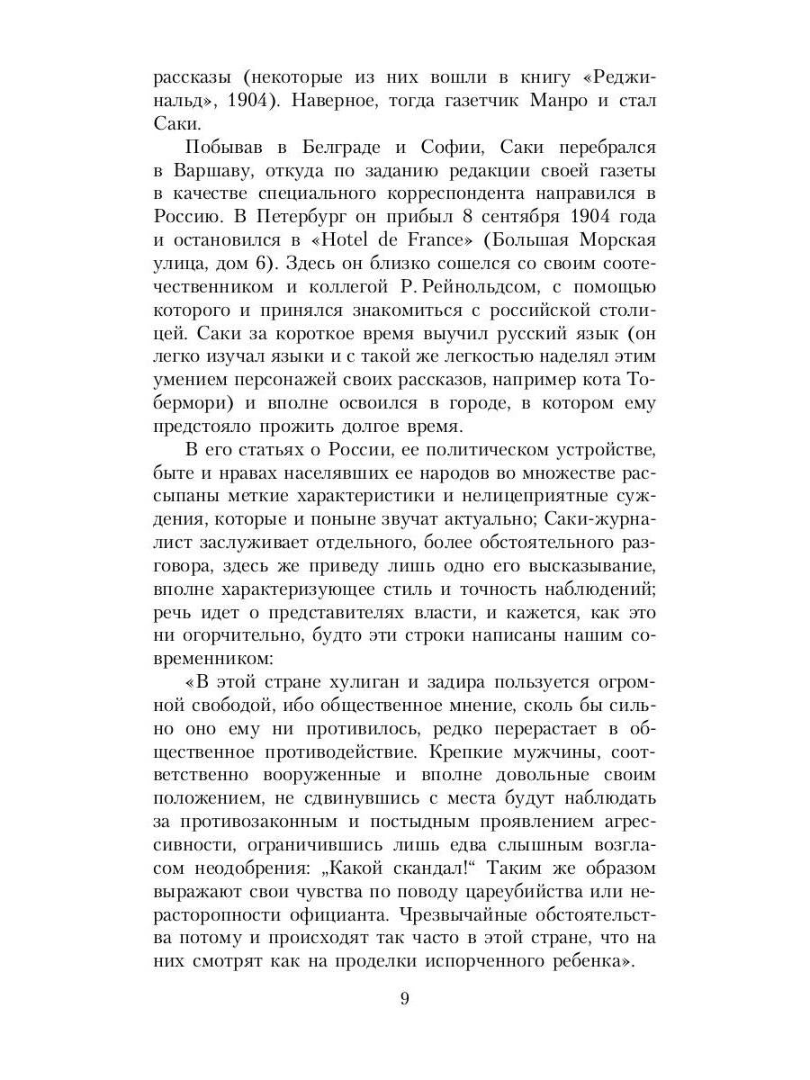 Омлет по-византийски: рассказы