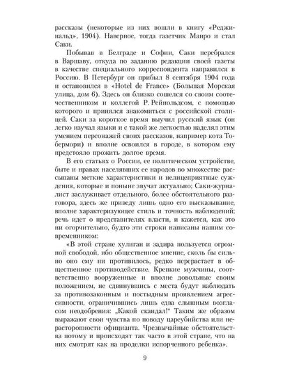 Омлет по-византийски: рассказы