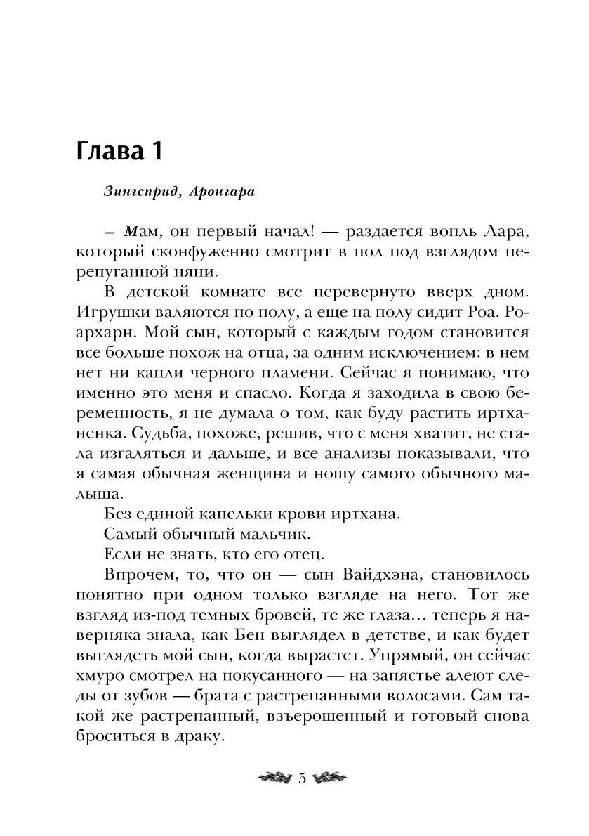Черное пламя Раграна. Кн. 3