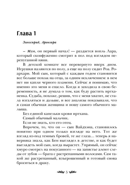 Черное пламя Раграна. Кн. 3