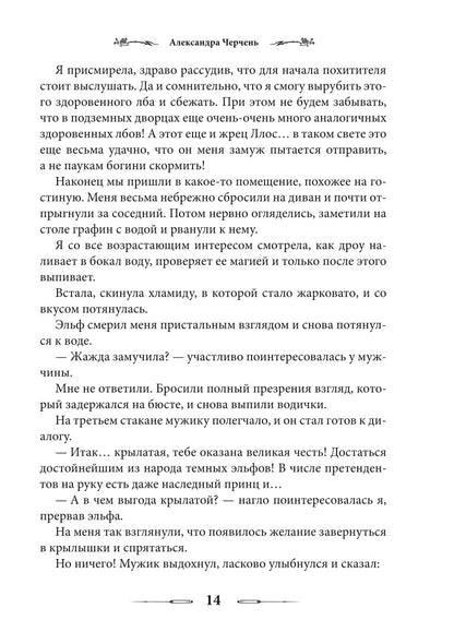 Лабиринт для темной феи