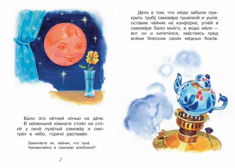 ЧС Самовар. Сказка