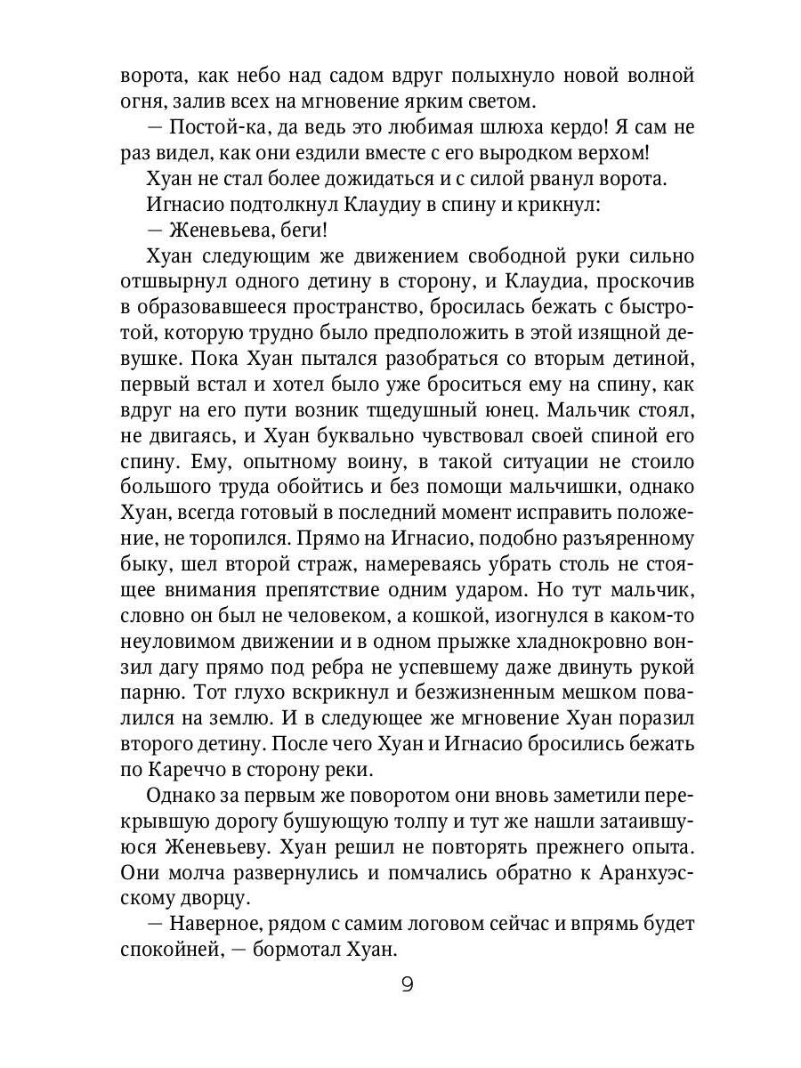 Клаудиа. Душа Сарагосы: роман