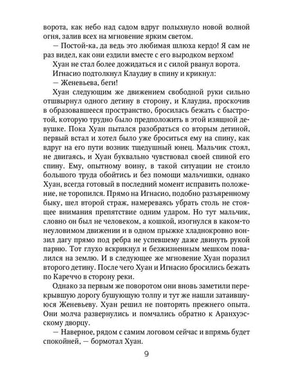 Клаудиа. Душа Сарагосы: роман