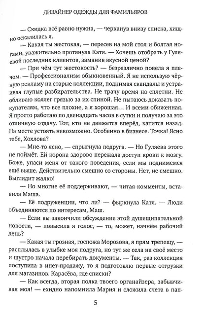 Дизайнер одежды для фамильяров