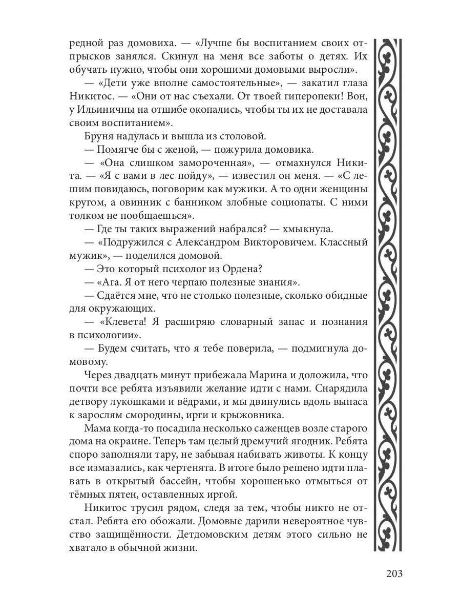 По ту сторону Нави