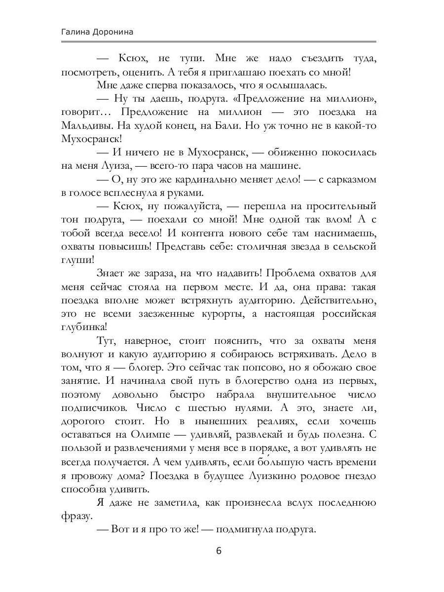 Проклятье старинной усадьбы