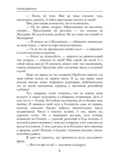 Проклятье старинной усадьбы