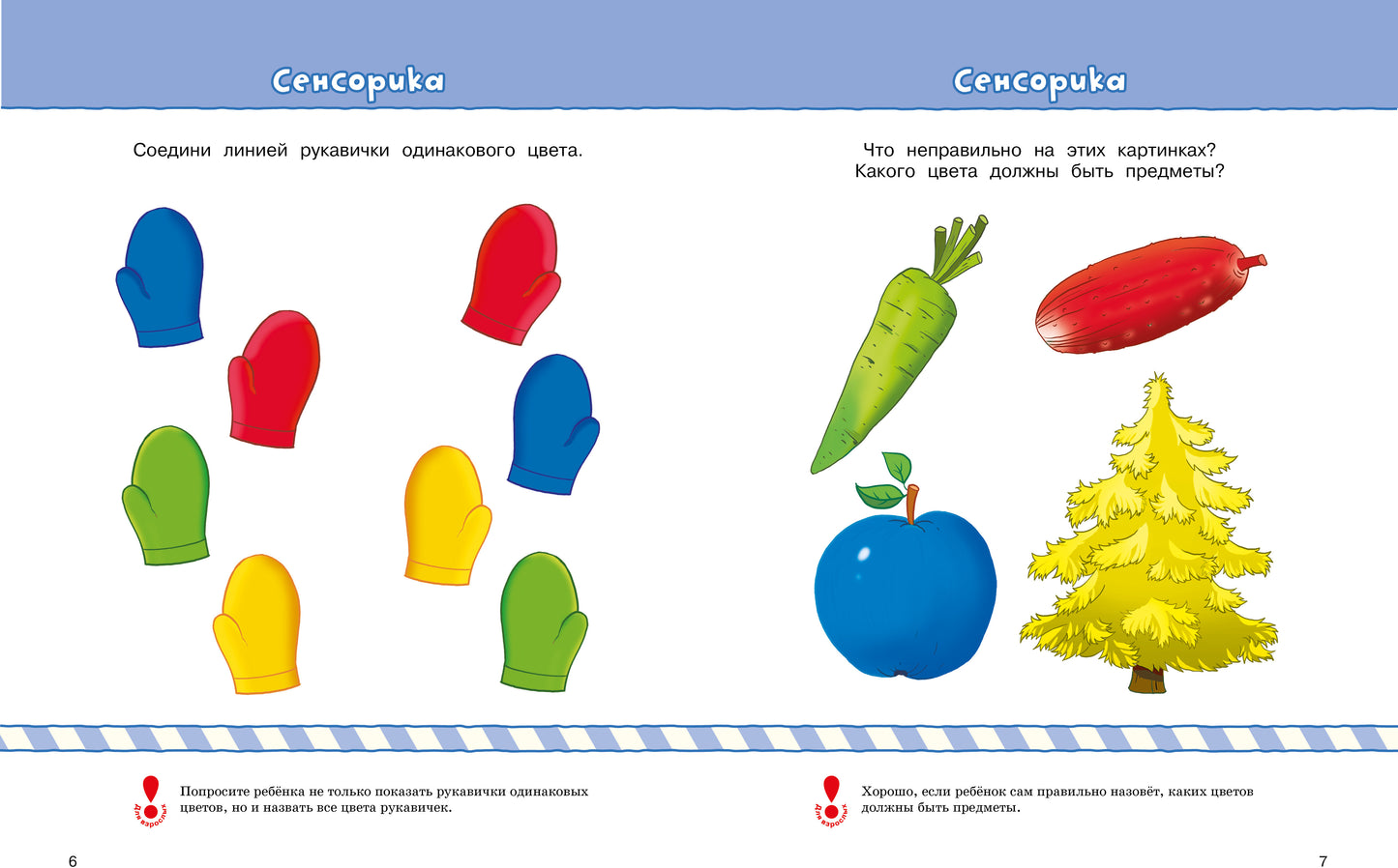 Что должен знать и уметь ребёнок. Тесты для детей 2-3 лет