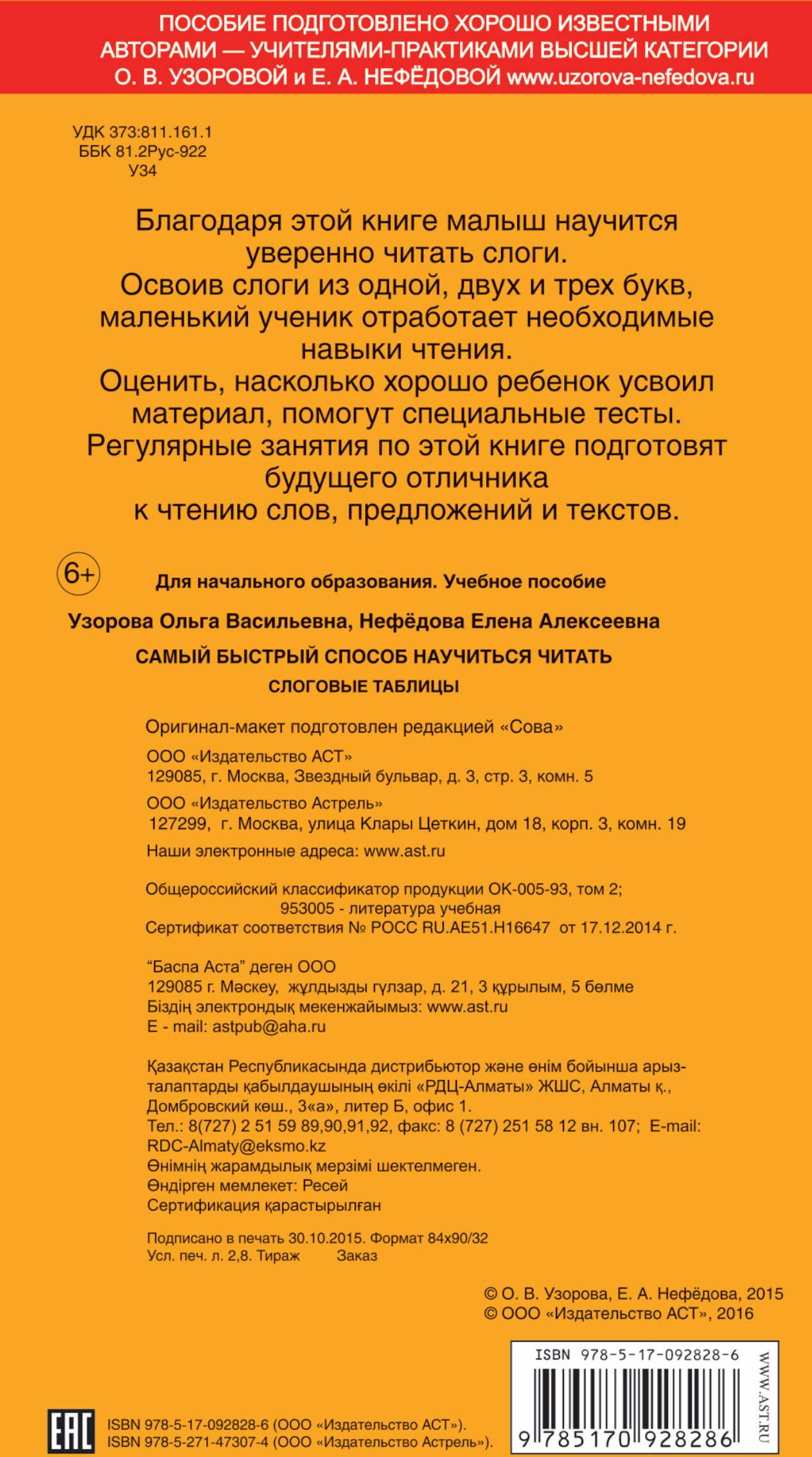 Самый быстрый способ научиться читать. Слоговые таблицы