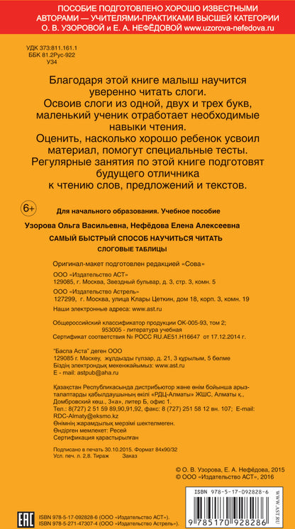 Самый быстрый способ научиться читать. Слоговые таблицы