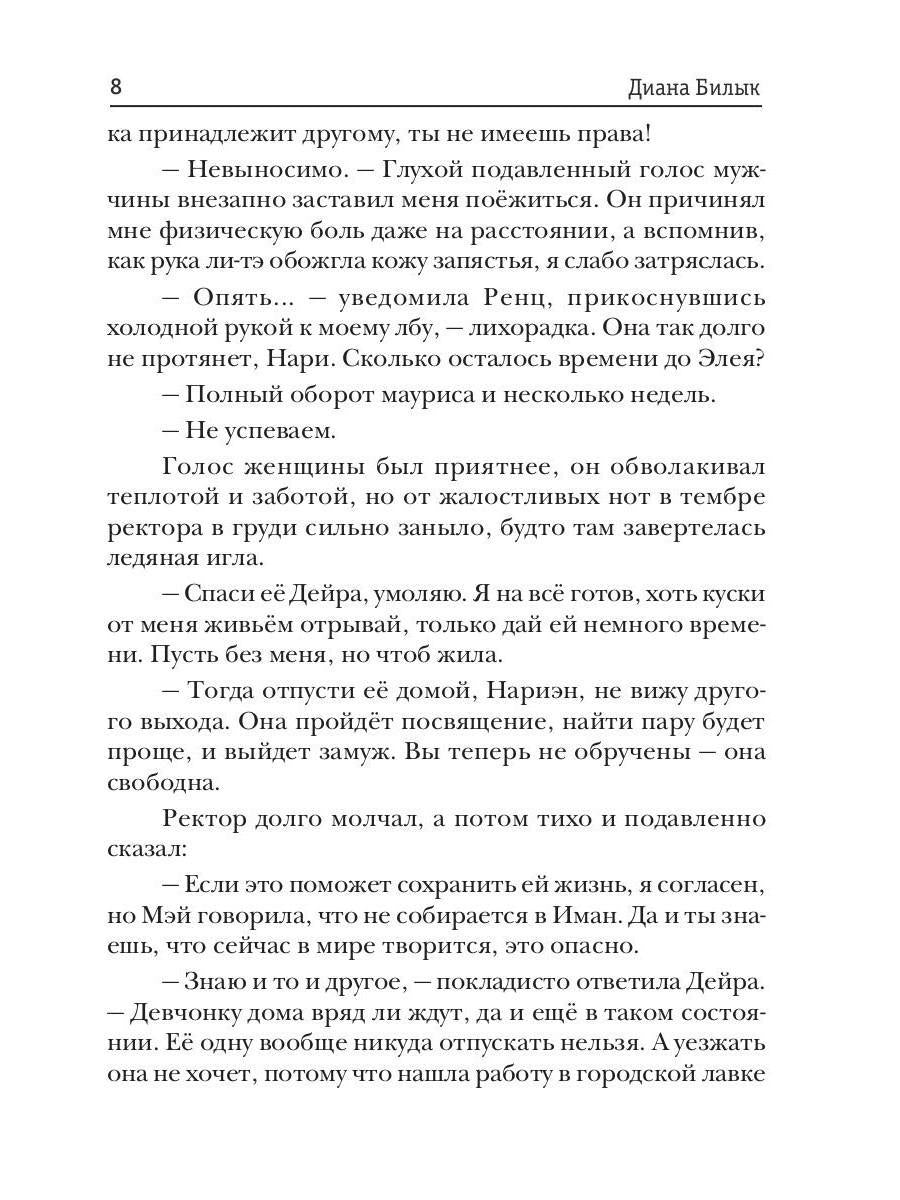 Ректор моей мечты. Кн. 2