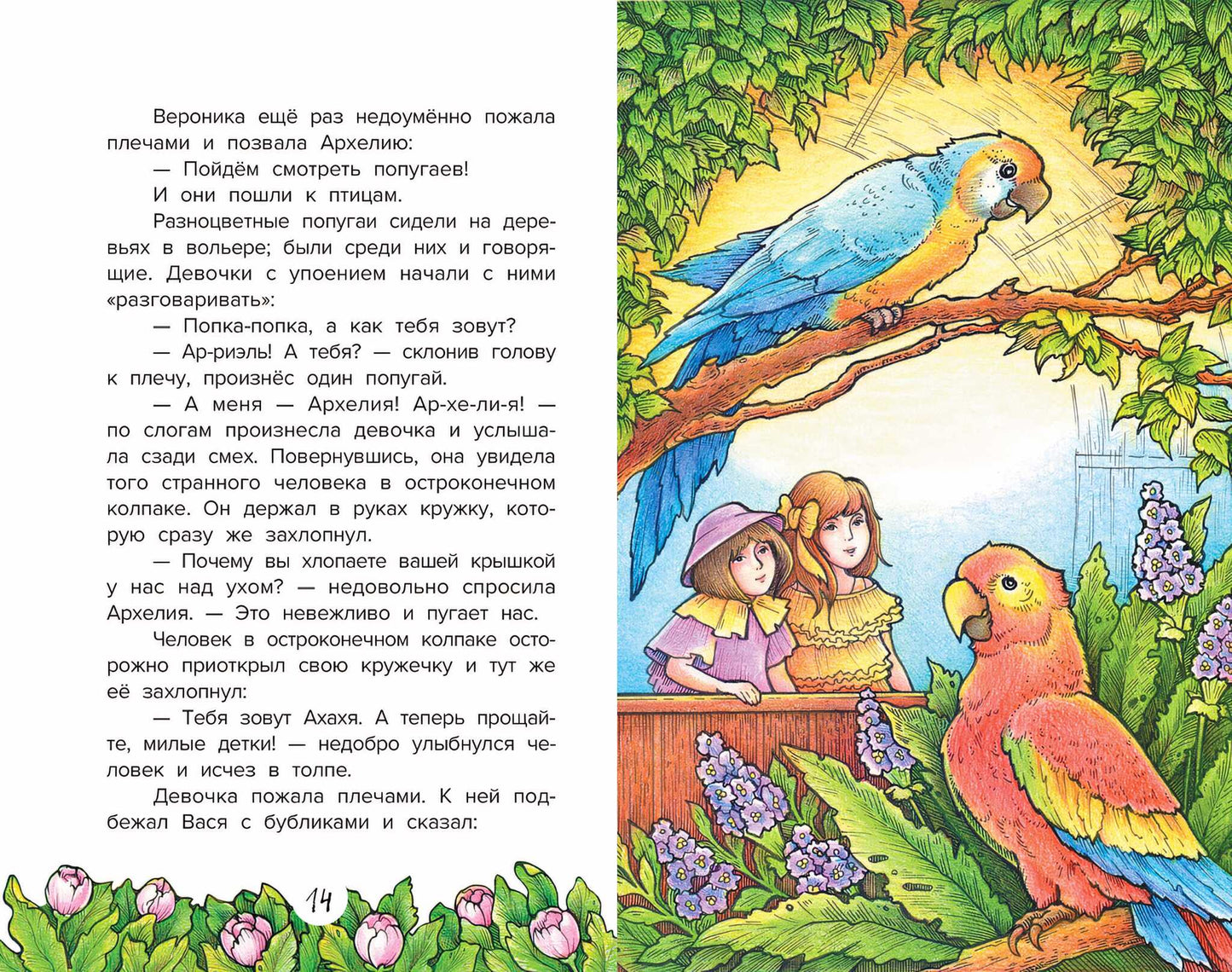 Похититель имен