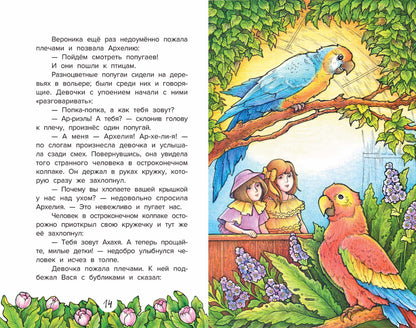 Похититель имен