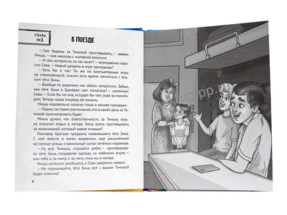 ДЕТСКИЙ ДЕТЕКТИВ. Тайна крымского маяка