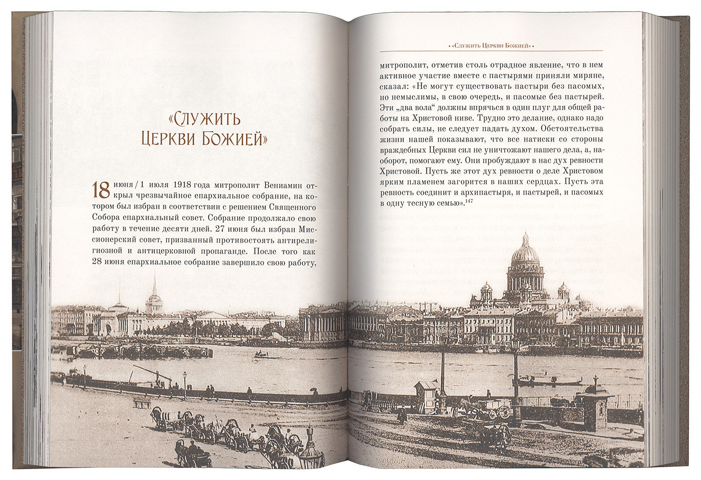 La métropole sud-vénitienne de Venise (Казанского) est métropolitaine de Petrograd et de Godovskogo, ainsi que de leurs préparatifs ultérieurs Sergia (Shéina)