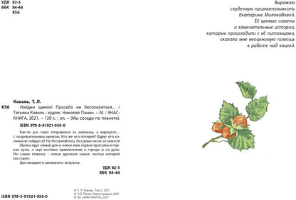 Найден щенок! Просьба не беспокоиться...