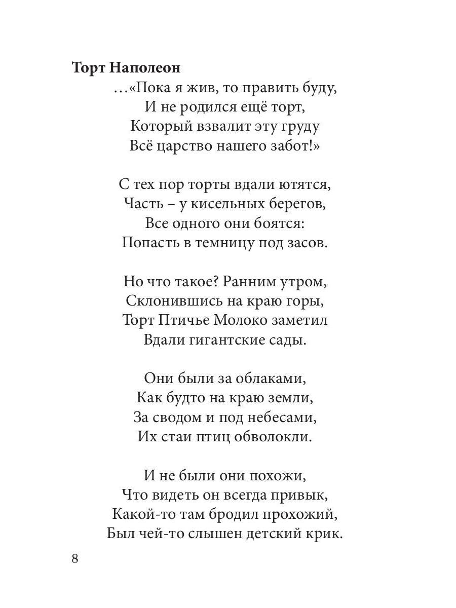 Страна тортов