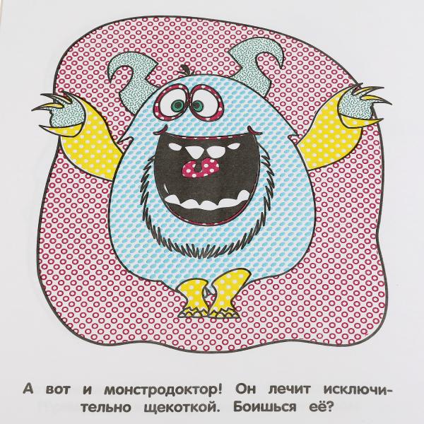Монстрики-весельчаки. Водная раскраска. 200х250 мм., 8 стр. Умка в кор.50шт