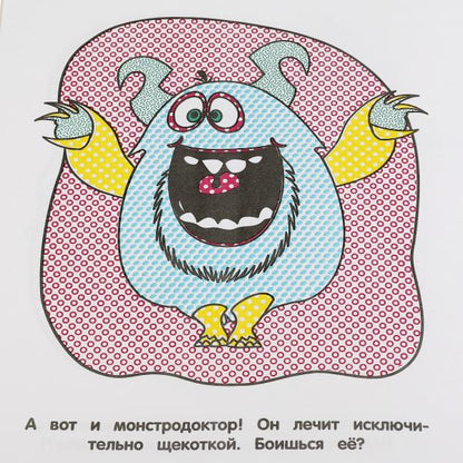 Монстрики-весельчаки. Водная раскраска. 200х250 мм., 8 стр. Умка в кор.50шт