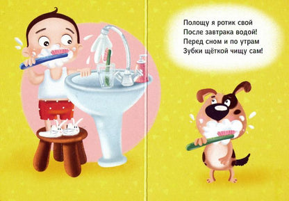 ЦК МИНИ. ЧИСТИМ ЗУБЫ!