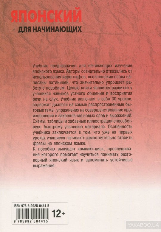 Японский для начинающих. (+МР3). Каро