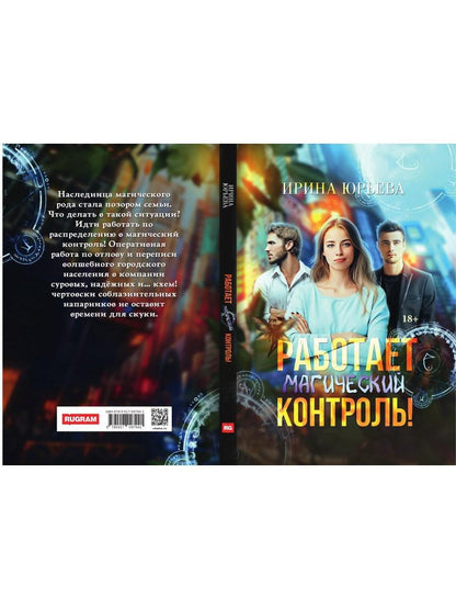 Работает магический контроль!