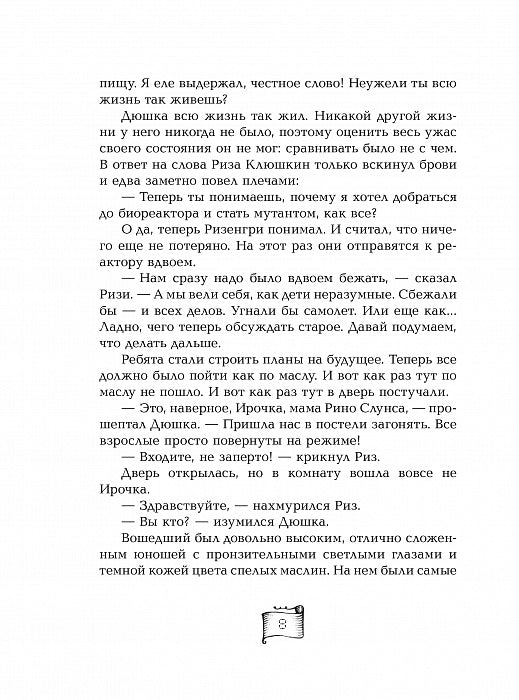 Мутангелы. 3. Уровень альфа