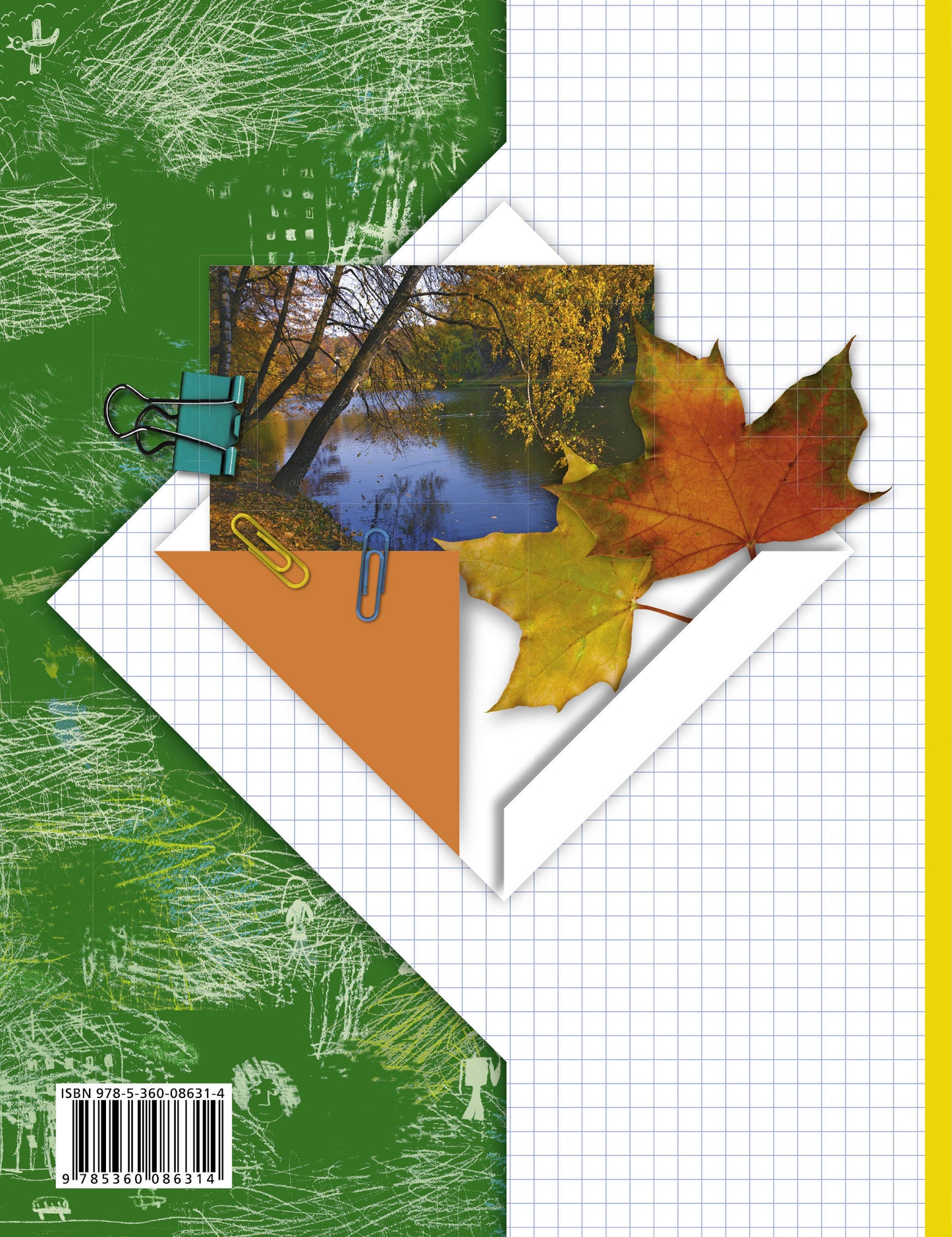 Окружающий мир. 1 класс. Учебник в 2-х частях. Ч. 1