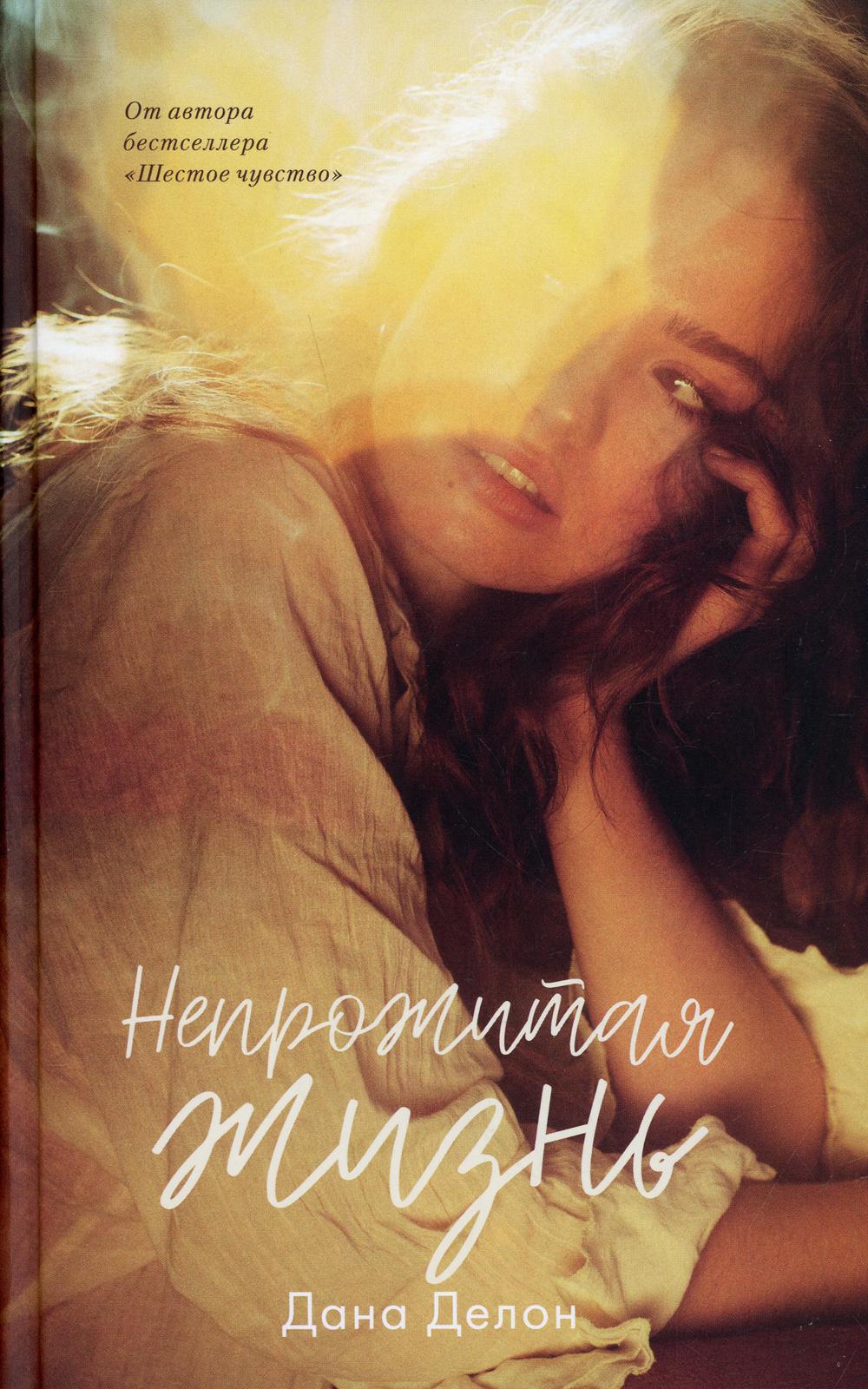 Young Adult. #trendbooks. Непрожитая жизнь