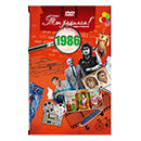 Ты родился 1986 год. Видео-открытка. DVD