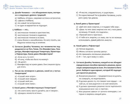 Дизайн Человека: твоя история любви к себе. Код уникальности (3865)