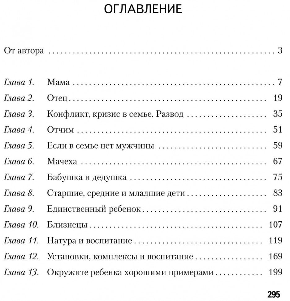 Воспитание ребенка в семье.Советы психотерапевта. Гарбузов В.И.