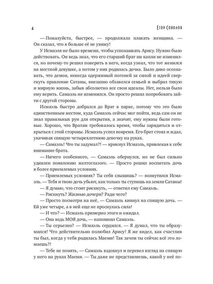 Месть демона. Т. 2