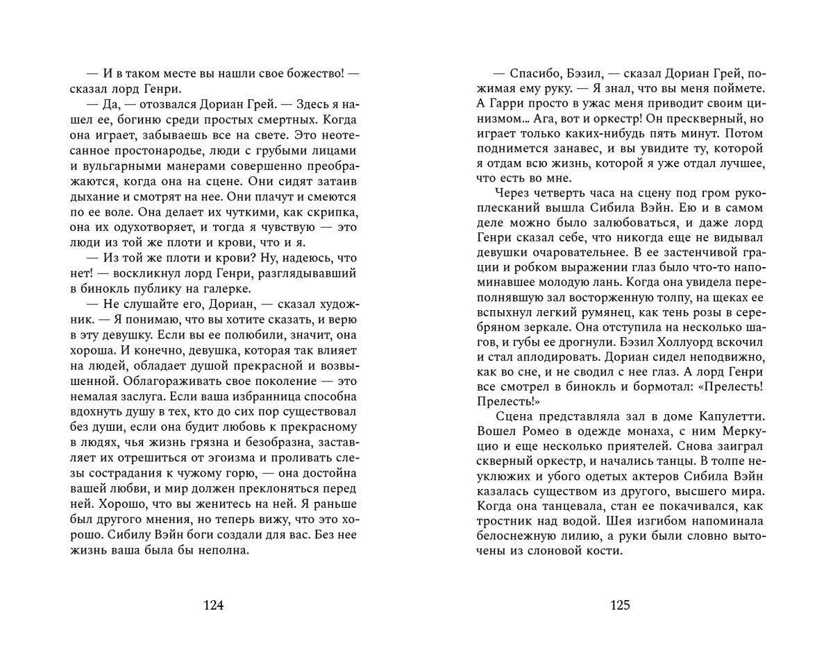 Портрет Дориана Грея (Уайльд О.)