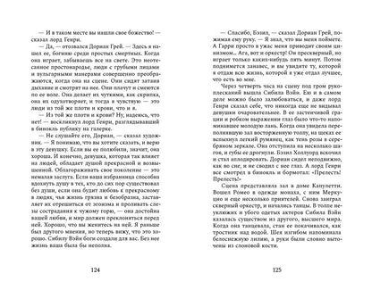 Портрет Дориана Грея (Уайльд О.)