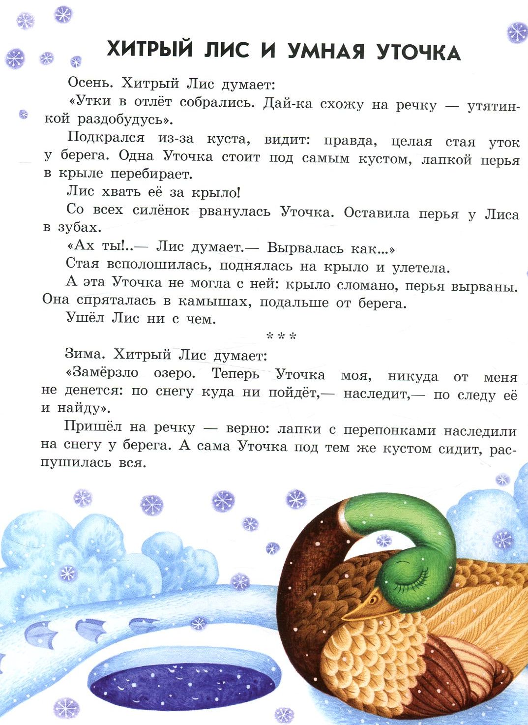 Казочки доні та синочку: Лесные сказки (р)