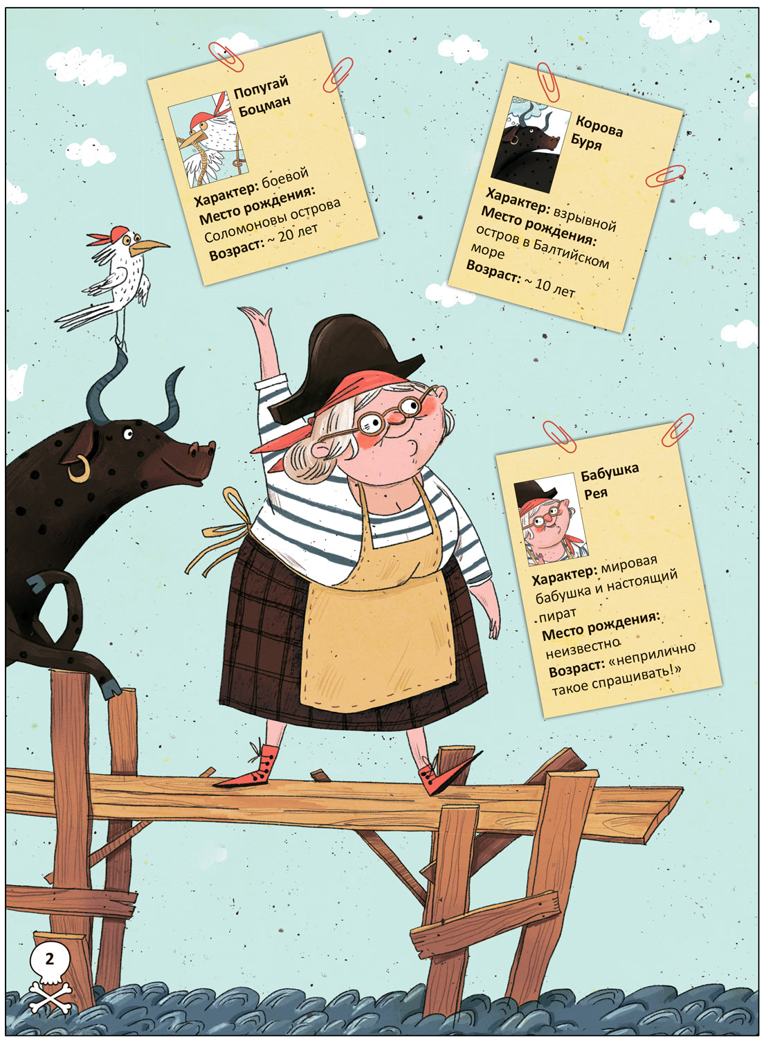 Книжный клуб. Мама, почитай! Бабушка-пират