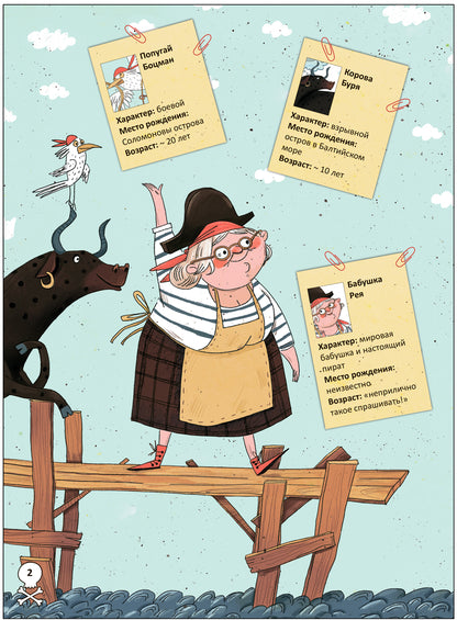 Книжный клуб. Мама, почитай! Бабушка-пират