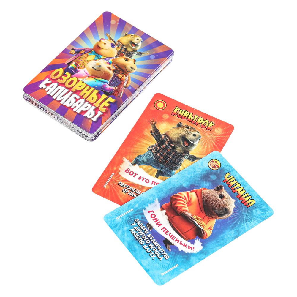 Взрывные капибары. Карточная игра в плотной коробке. 160х110х40 мм. Умные игры в кор.50шт