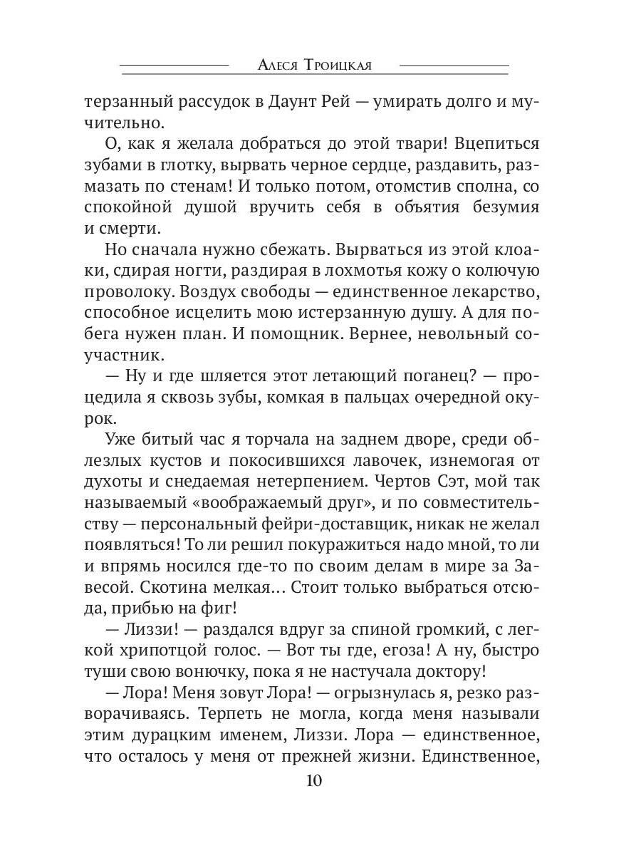 Между мирами, или Поцелуй огня