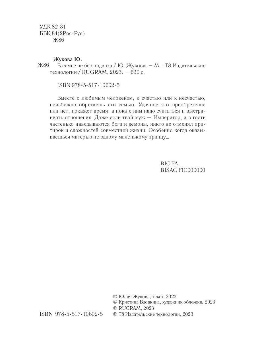 В семье не без подвоха