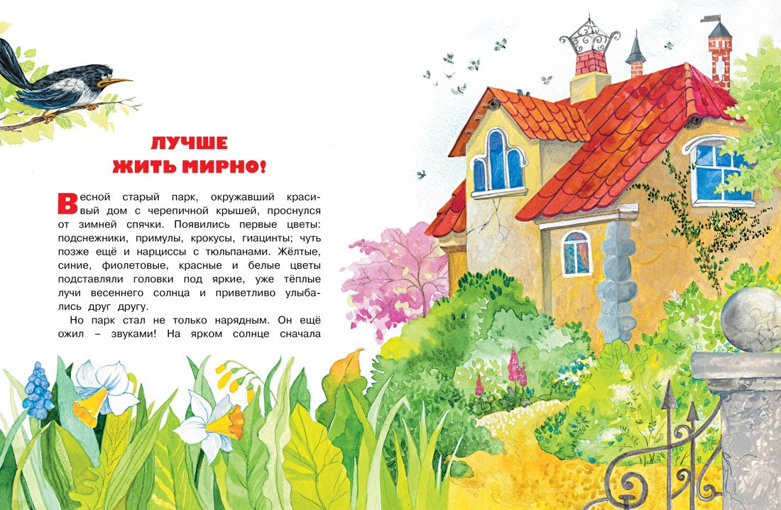 Где ночует солнышко?