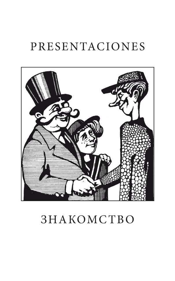 Разговорный испанский в диалогах. Кальес Гальофре А., Панайотти О.П.