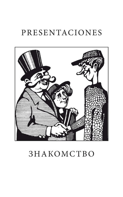 Разговорный испанский в диалогах. Кальес Гальофре А., Панайотти О.П.